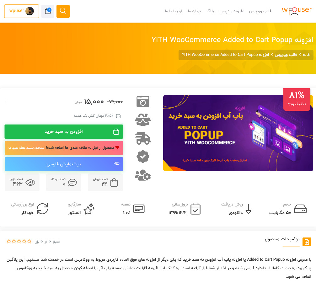 Screenshot 2021-10-31 at 22-35-05 افزونه YITH WooCommerce Added to Cart Popup کاربر وردپرس.png