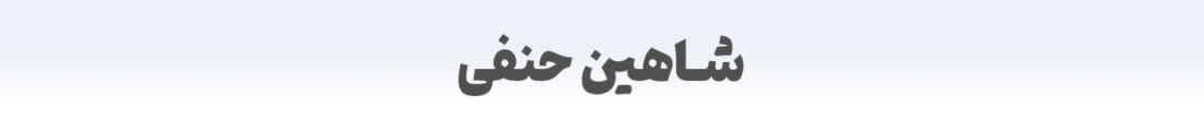 shahinhanafi
