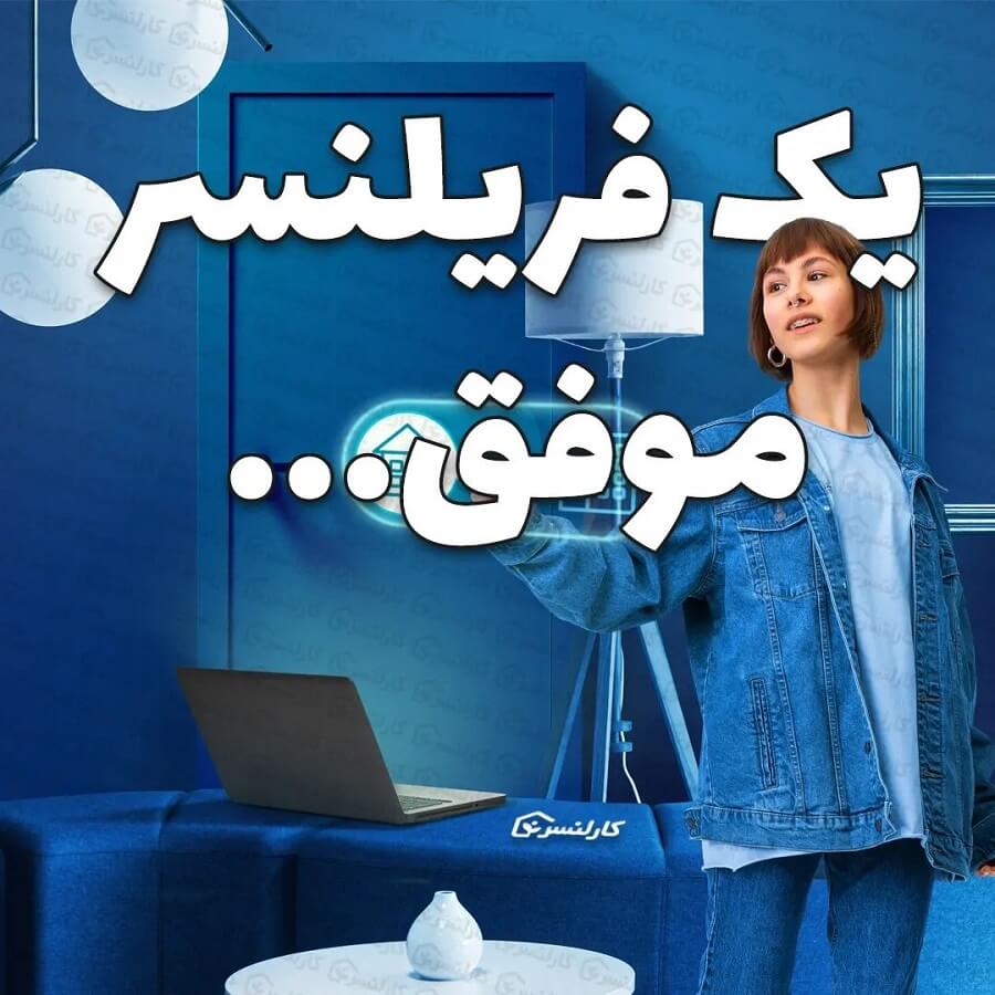طراحی پست اینستاگرام - استخدام طراح پست و استوری دورکار