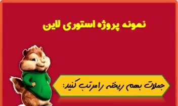 آزمون سازی با استوری لاین