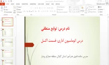 تدریس اکسل