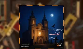 پادکست رادیو عرشا | گویندگی و تدوین