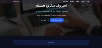 طاحی سایت شخصی مناسب رزومه و معرفی