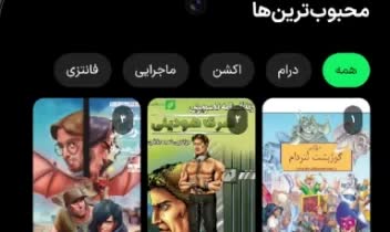 دموی پروژه نمایش داستانهای کمیک