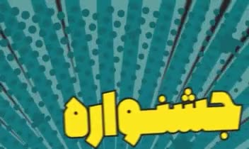 Story Motion برای فروشگاه ارگانیک برگ آوران