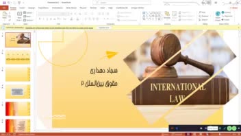 پاورپوینت ارائه حقوق بین الملل