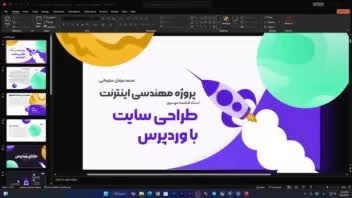پاورپوینت - ارائه با پاورپوینت