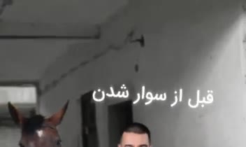 ویدئوی آموزشی برای یک پیج اسب دوانی
