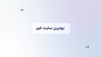 موشن گرافی معرفی سایت خرید بلیط اینترنتی هواپیما