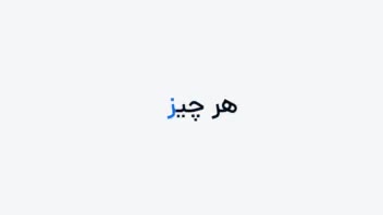 موشن گرافی معرفی سایت هوش مصنوعی «Aval Ai»