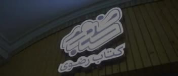 تدوین پروژه باب الکتاب انتشارات به نشر
