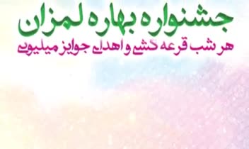 طراحی بنر و استوری موشن جشنواره بهاره