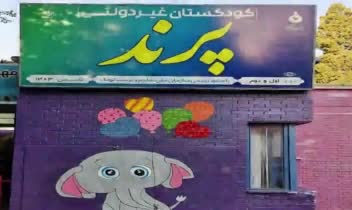 تدوین ریلز مهد کودک و مدارس با برنامه ادوبی پریمیر