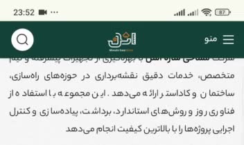 وبسایت شرکت نقشه کشی و عمرانی (در حالت موبایل)