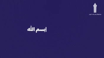 دانـشگاه عـلم و فـرهـنگ تــهران