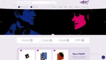 طراحی و راه‌اندازی فروشگاه اینترنتی تخصصی آلبوم موسیقی فیزیکی با نام استیری آلبوم