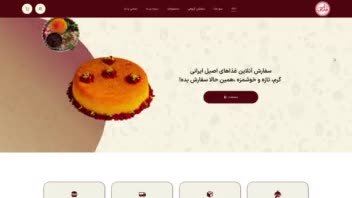 ریدیزاین وبسایت تهیه غذای فارسی