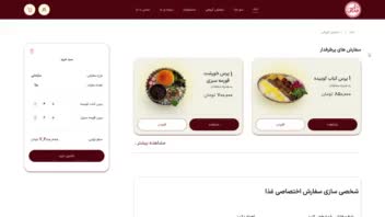 ریدیزاین وبسایت تهیه غذای فارسی