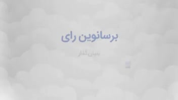 موشن گرافی معرفی فعالیت های شرکت