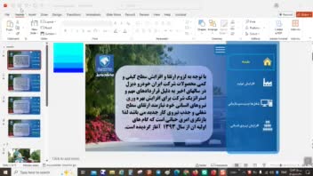 نمونه پروژه های پاورپوینت حرفه ای