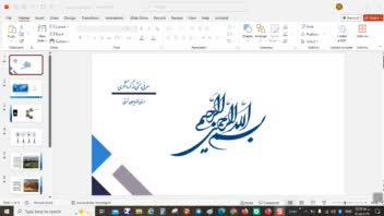 نمونه پروژه های پاورپوینت حرفه ای