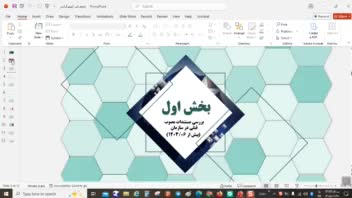 ساخت powerpoint حرفه ای و سازمانی