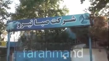 قسکتی از فیلم مستند صنعتی صبانیرو