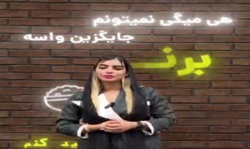 ویدیو شرکت محصولات رژیمی شرکت هاژه