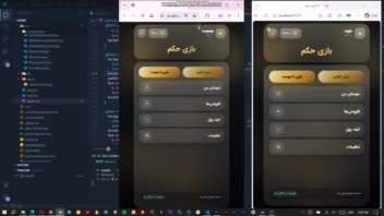 بازی وب اپ حکم آنلاین - JS Dev