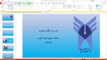 طراحی پاورپوینت حرفه‌ای(سفارش کارلنسر)