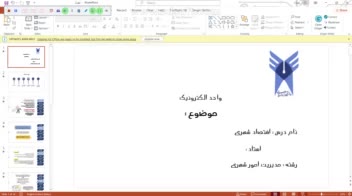 طراحی پاورپوینت حرفه‌ای(سفارش کارلنسر)