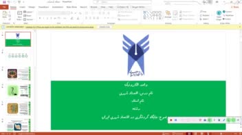 طراحی پاورپوینت حرفه‌ای(سفارش کارلنسر)
