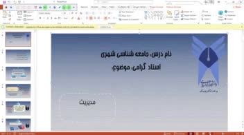 طراحی ارائه درسی دانشگاهی(فول انیمیشن💥)