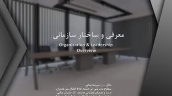 پاورپوینت...پاورپوینت حرفه ای با ترنزیشن جذاب