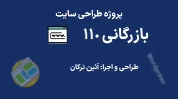 سایت فروشگاهی کالای ساختمانی بازرگانی ۱۱۰