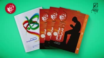 سی و هفتمین شماره فصلنامه ترجمان
