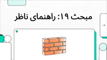 ساخت ویدئو آموزشی صنعت ساختمان