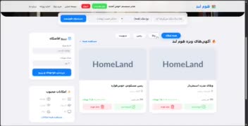 توسعه وبسایت و وب اپ برای پتلفرم املاک هوم لند