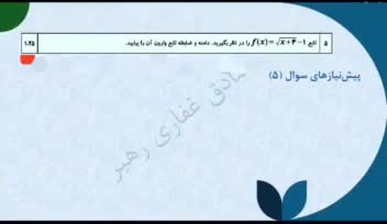 نمونه سوال از امتحان نهایی ریاضی دوازدهم تجربی