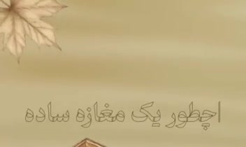 نمونه موشن گرافیک و ویدیو سازی با هوش مصنوعی
