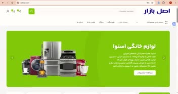فروشگاه  لوازم خانگی اصل بازار