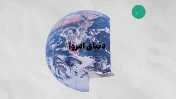 موشن کلاژ برای هیئت دانشجویی دانشگاه اصفهان