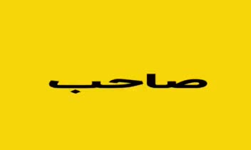 ریلز اینستاگرام تولید محتوا مربوط به شرکت تبلیغاتی بام سی