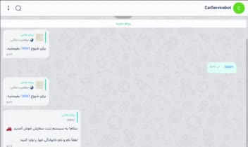 ربات ثبت سفارش و ارسال اطلاعات به مدیر در اپلیکشن بله