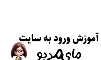عادی ترین نمونه کار ساخت ویدیو معرفی