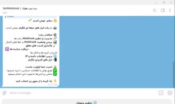 ربات مدیریت وبهوک ربات‌ های تلگرام