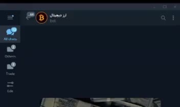 توسعه ربات تلگرامی ارز دیجیتال