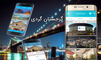 گرجستان گردی