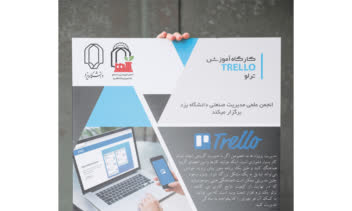 پوستر کارگاه trello