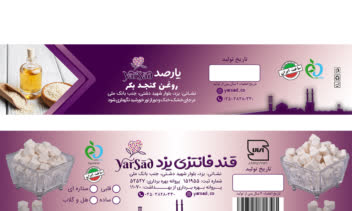 لیبل بسته بندی غذایی